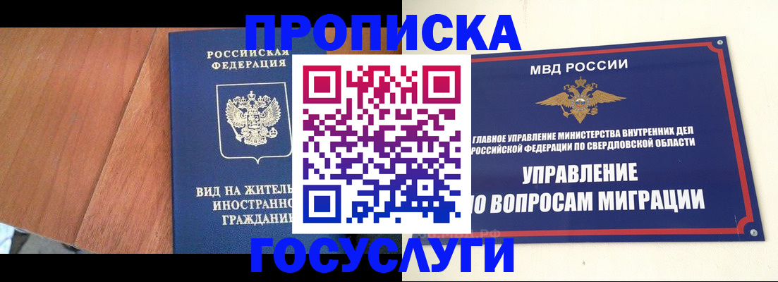 временная регистрация для школы в Грязовце